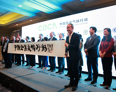 企业零碳加速度项目